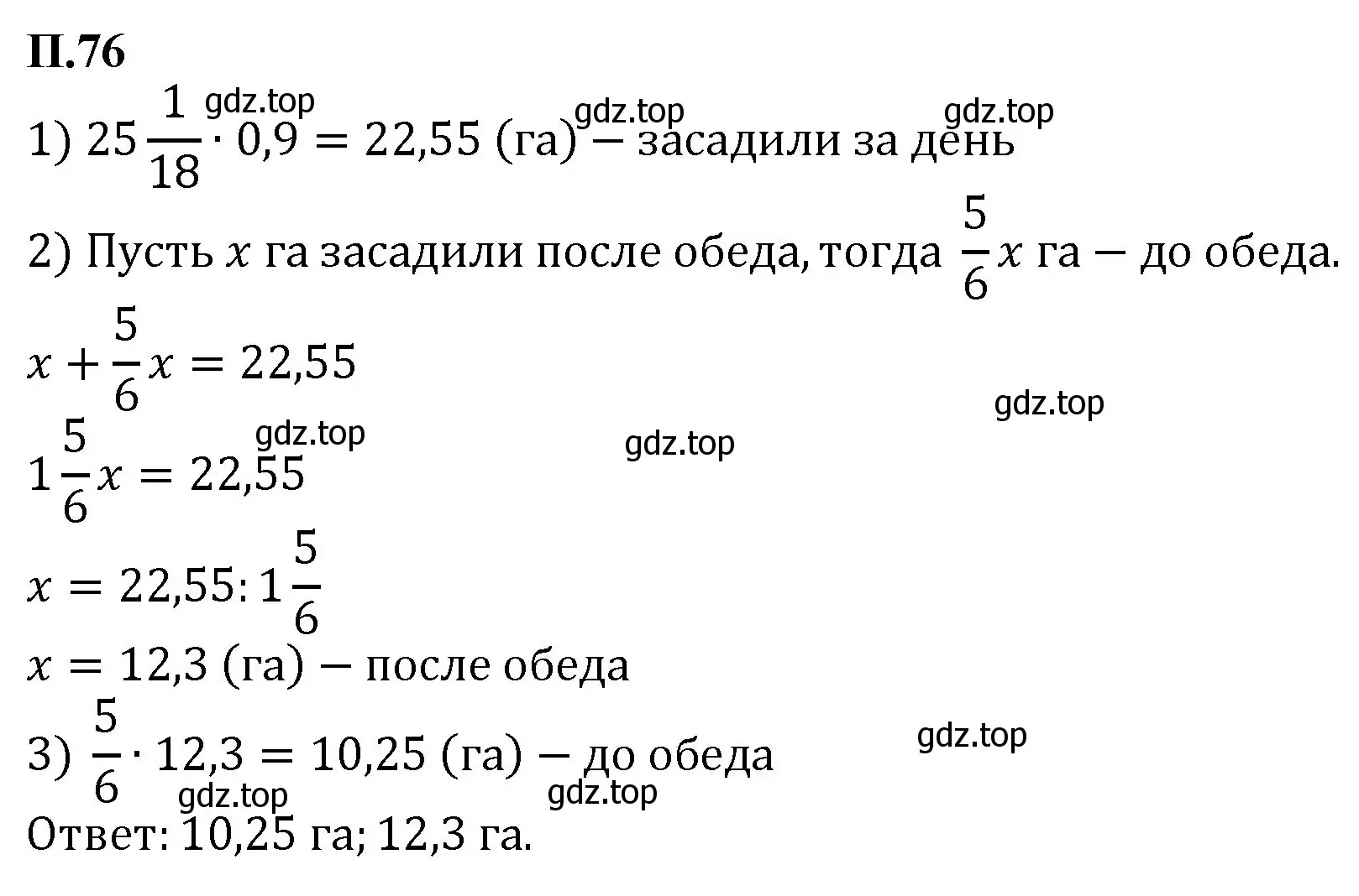 Решение номер 76 (страница 133) гдз по математике 6 класс Виленкин, Жохов, учебник 2 часть