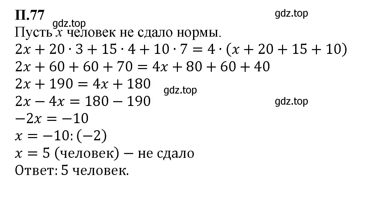 Решение номер 77 (страница 133) гдз по математике 6 класс Виленкин, Жохов, учебник 2 часть