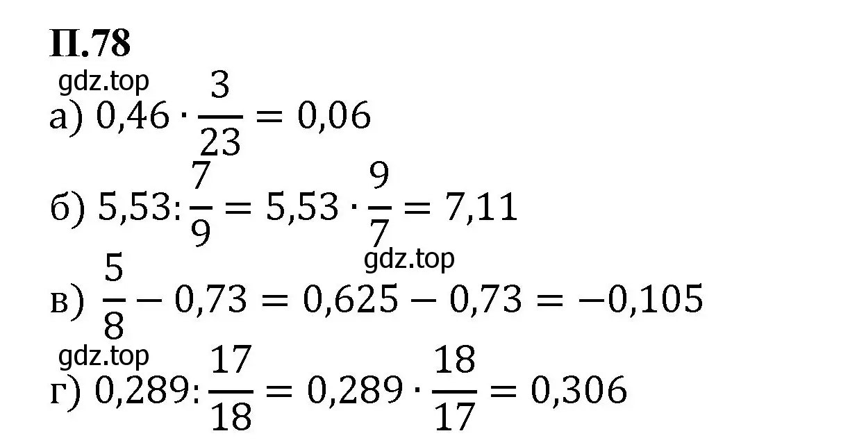 Решение номер 78 (страница 133) гдз по математике 6 класс Виленкин, Жохов, учебник 2 часть