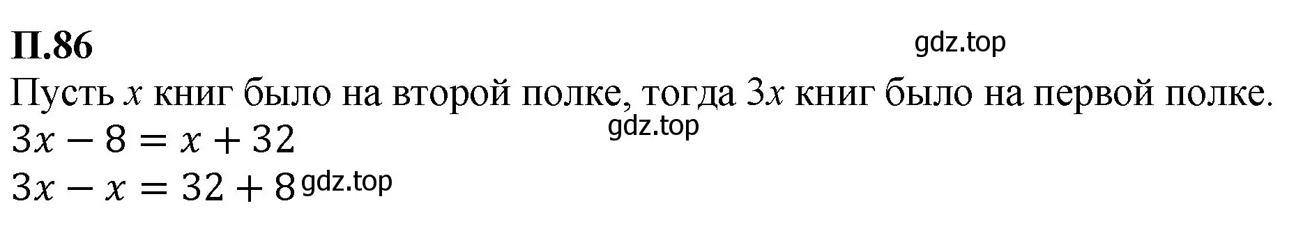 Решение номер 86 (страница 134) гдз по математике 6 класс Виленкин, Жохов, учебник 2 часть