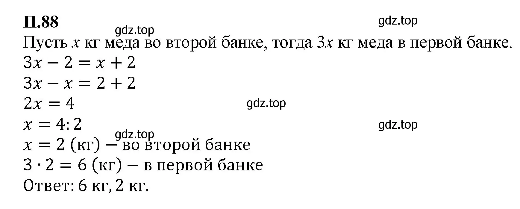 Решение номер 88 (страница 134) гдз по математике 6 класс Виленкин, Жохов, учебник 2 часть