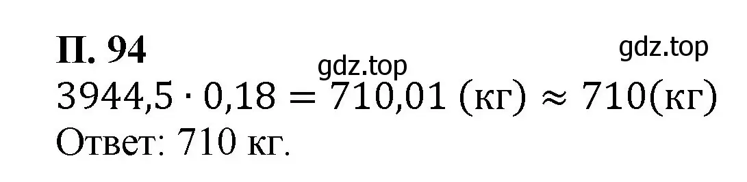 Решение номер 94 (страница 134) гдз по математике 6 класс Виленкин, Жохов, учебник 2 часть