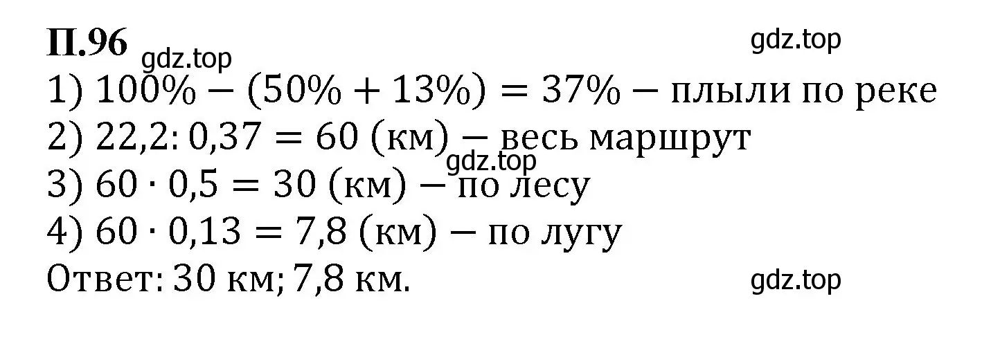 Решение номер 96 (страница 134) гдз по математике 6 класс Виленкин, Жохов, учебник 2 часть