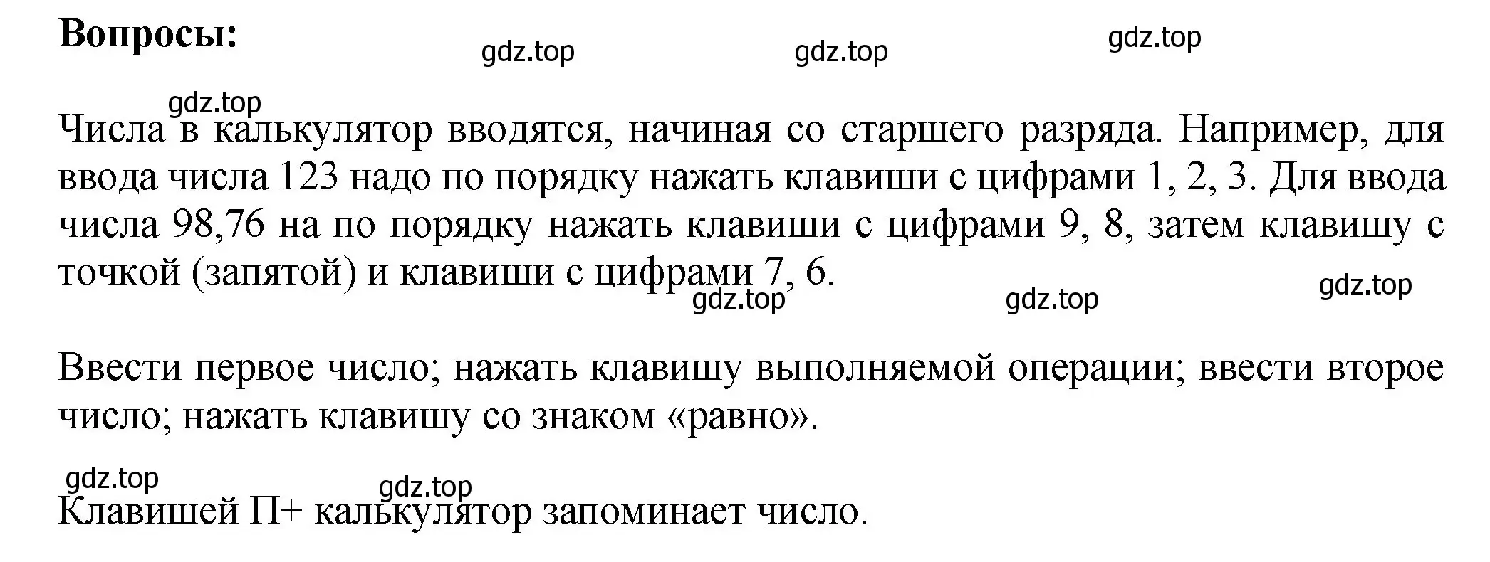 Решение номер Вопросы в параграфе (страница 13) гдз по математике 6 класс Виленкин, Жохов, учебник 1 часть