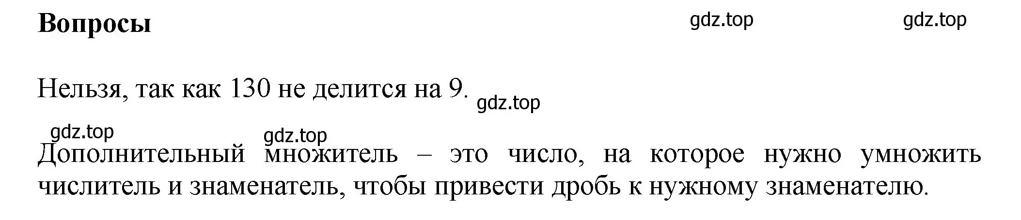 Решение номер Вопросы в параграфе (страница 55) гдз по математике 6 класс Виленкин, Жохов, учебник 1 часть