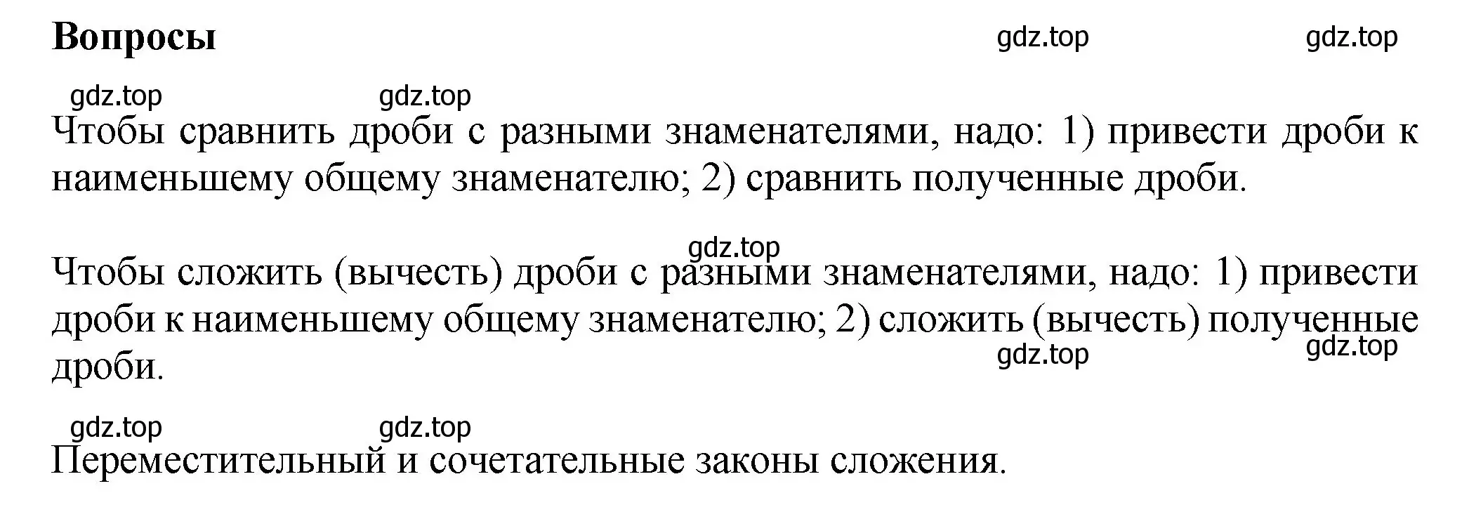 Решение номер Вопросы в параграфе (страница 59) гдз по математике 6 класс Виленкин, Жохов, учебник 1 часть