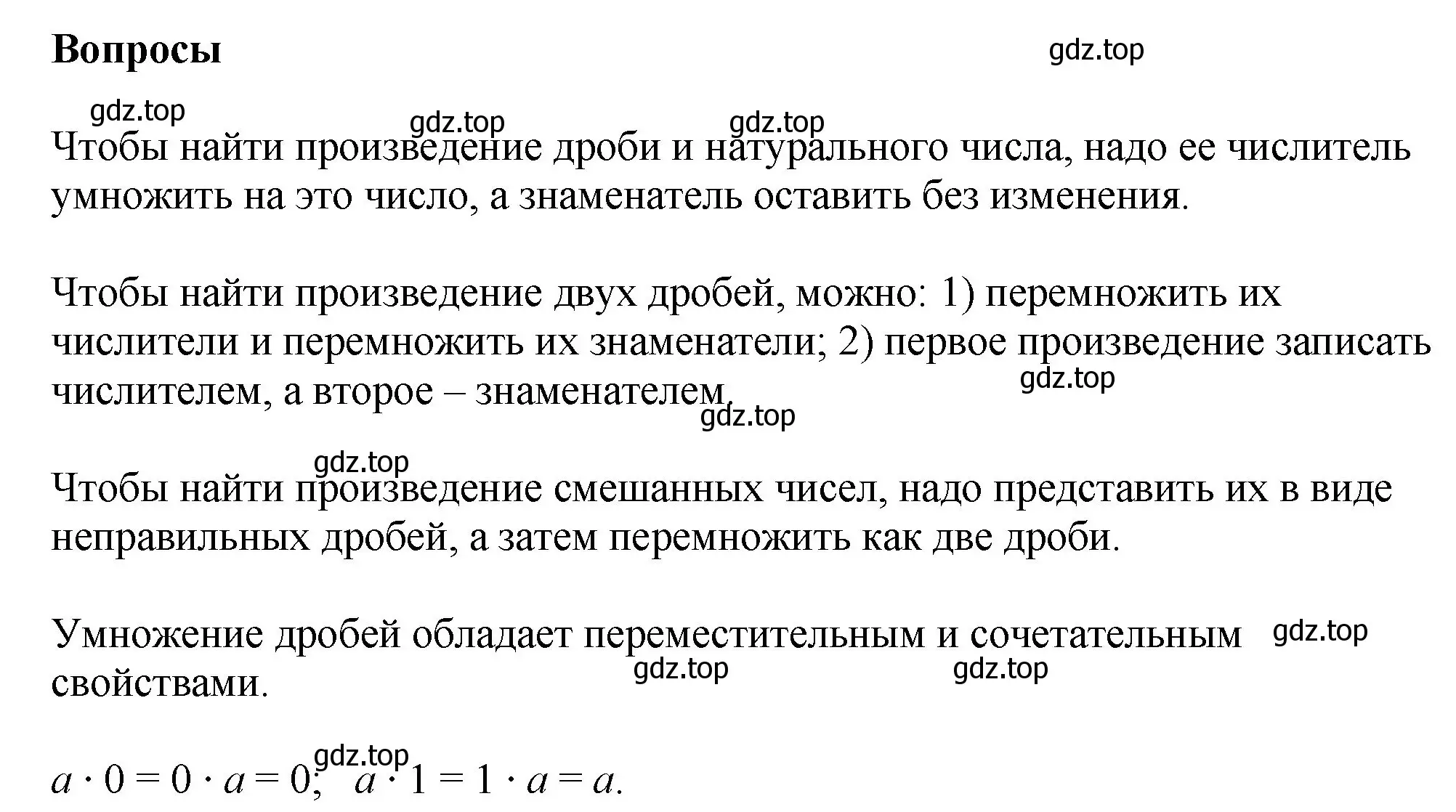 Решение номер Вопросы в параграфе (страница 76) гдз по математике 6 класс Виленкин, Жохов, учебник 1 часть