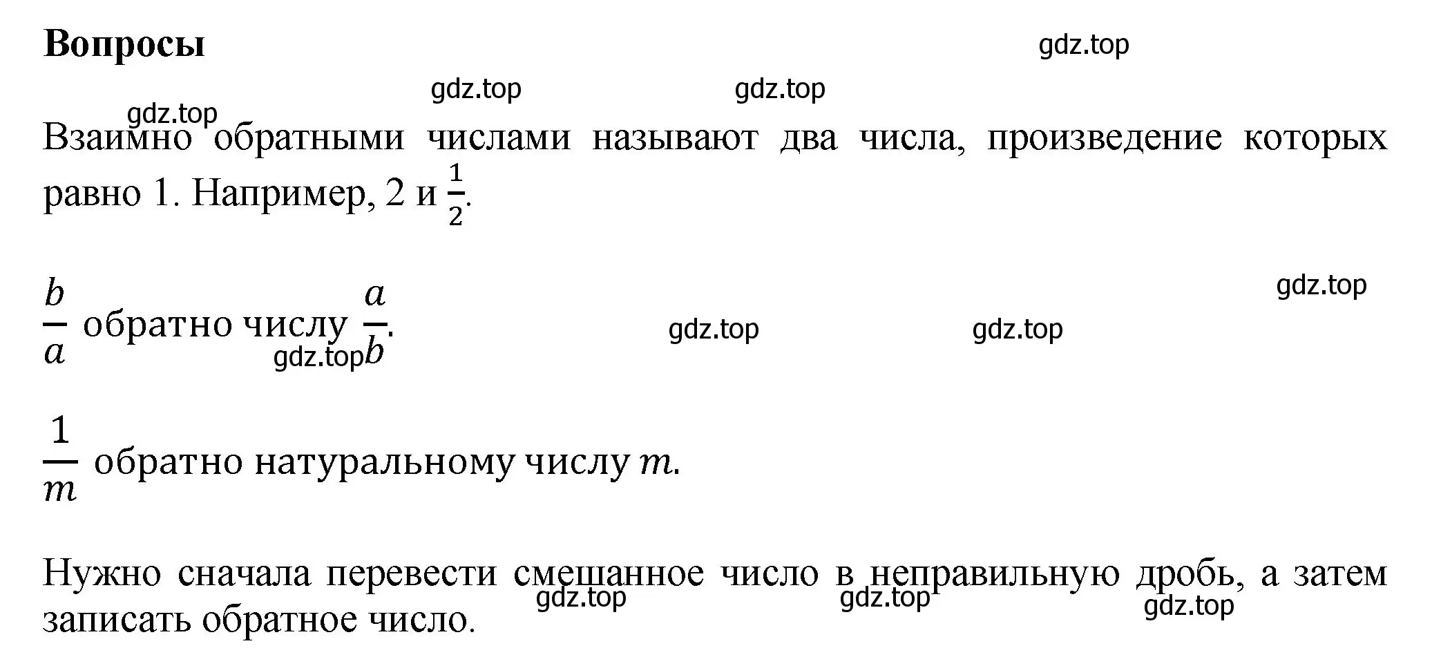 Решение номер Вопросы в параграфе (страница 96) гдз по математике 6 класс Виленкин, Жохов, учебник 1 часть