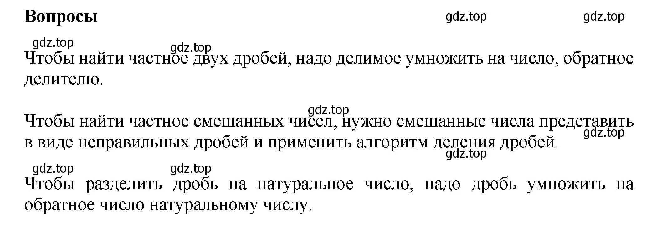 Решение номер Вопросы в параграфе (страница 99) гдз по математике 6 класс Виленкин, Жохов, учебник 1 часть