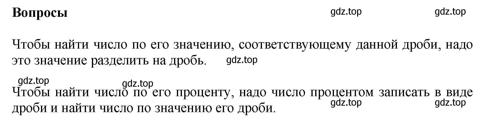 Решение номер Вопросы в параграфе (страница 106) гдз по математике 6 класс Виленкин, Жохов, учебник 1 часть