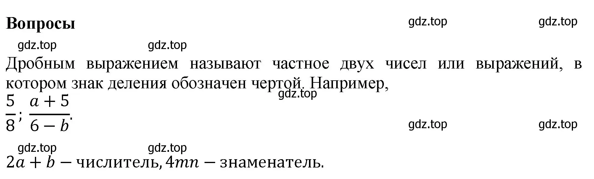 Решение номер Вопросы в параграфе (страница 112) гдз по математике 6 класс Виленкин, Жохов, учебник 1 часть