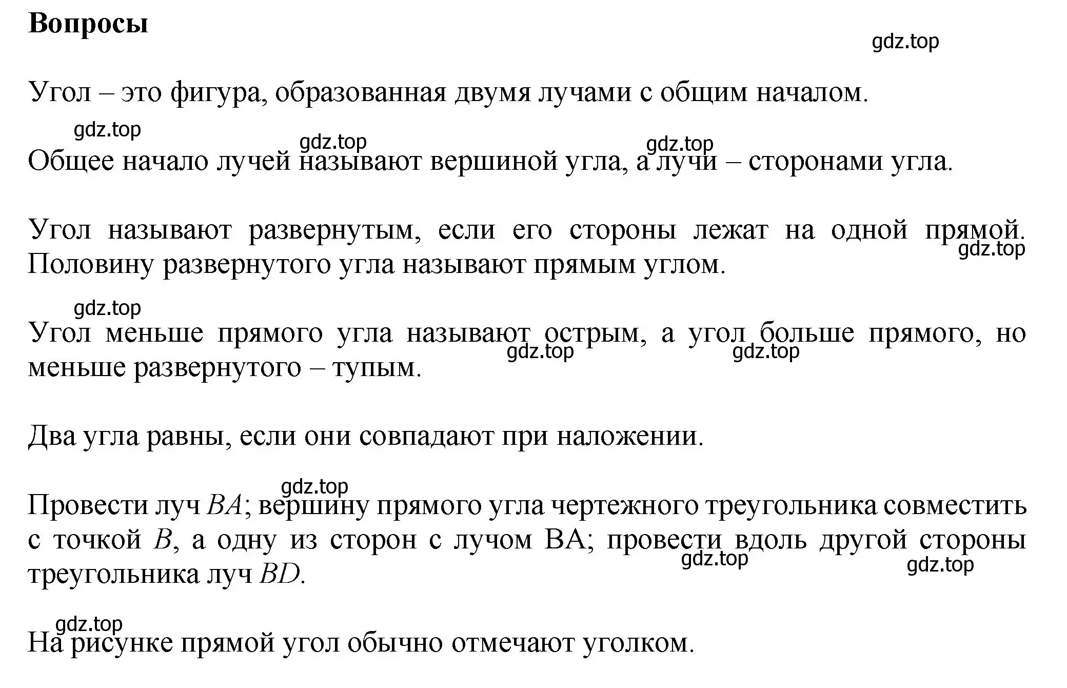 Решение номер Вопросы в параграфе (страница 17) гдз по математике 6 класс Виленкин, Жохов, учебник 1 часть