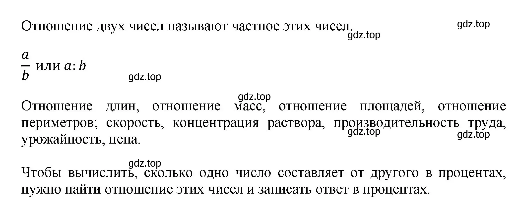 Решение номер Вопросы в параграфе (страница 120) гдз по математике 6 класс Виленкин, Жохов, учебник 1 часть