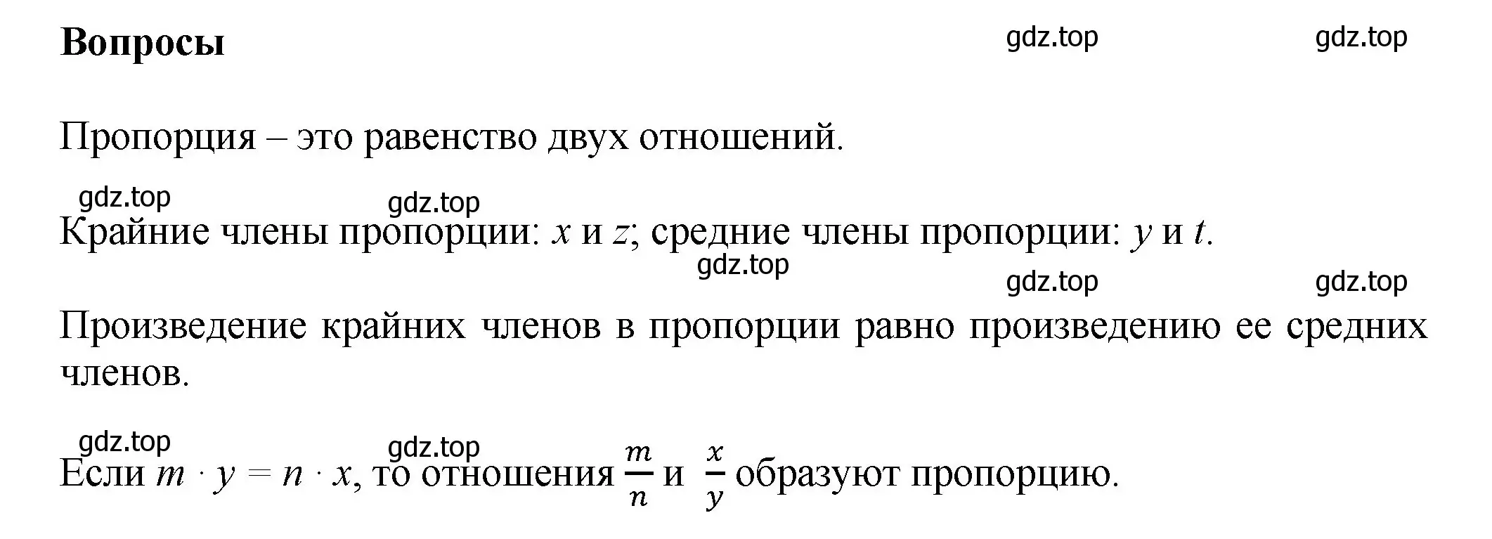 Решение номер Вопросы в параграфе (страница 127) гдз по математике 6 класс Виленкин, Жохов, учебник 1 часть