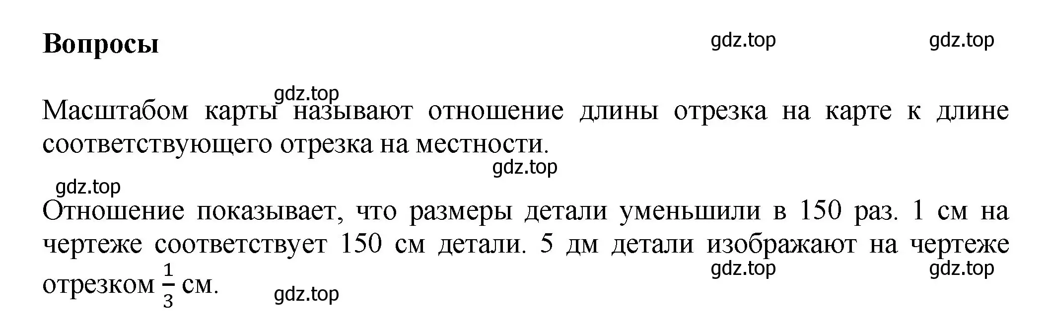 Решение номер Вопросы в параграфе (страница 136) гдз по математике 6 класс Виленкин, Жохов, учебник 1 часть