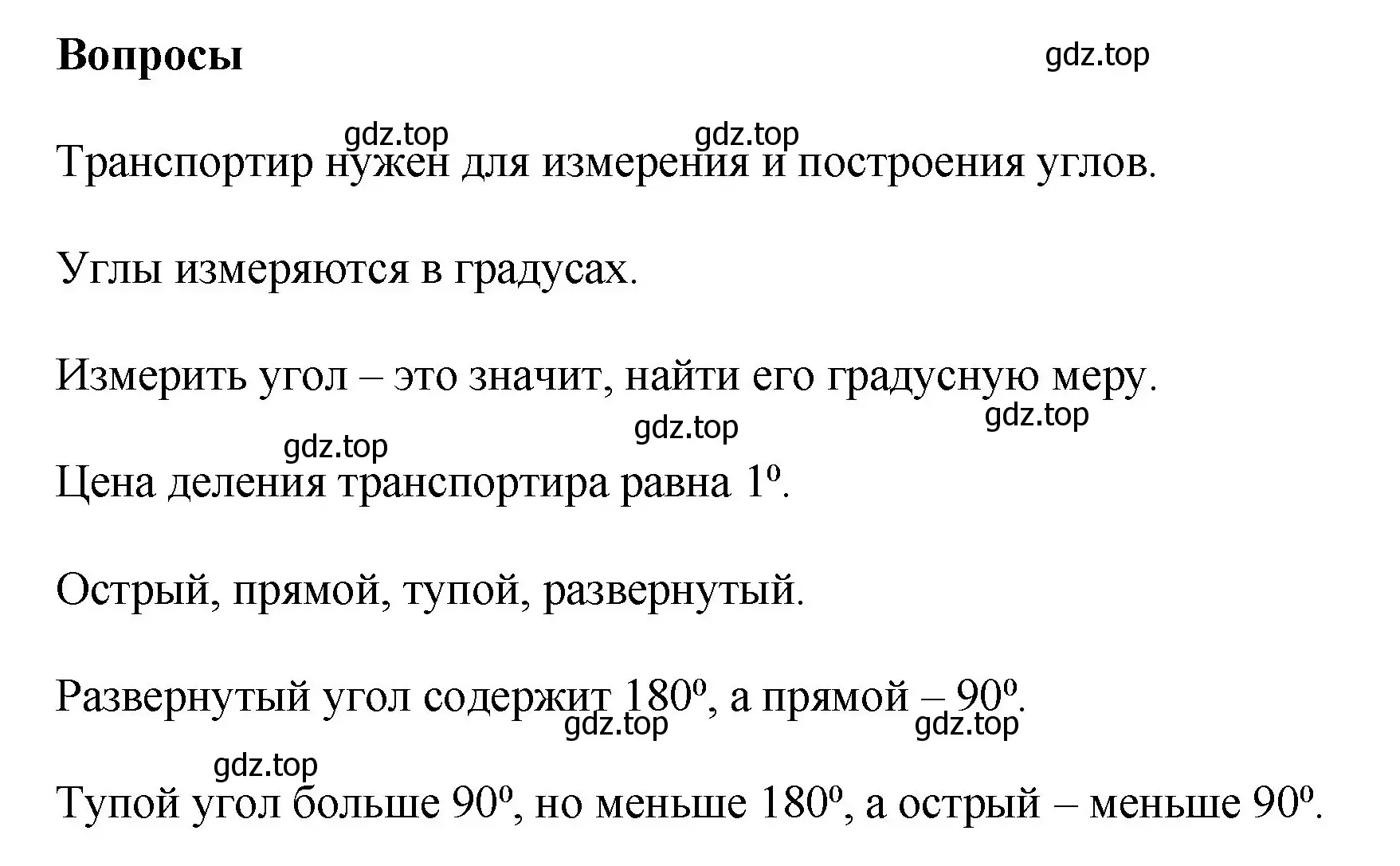 Решение номер Вопросы в параграфе (страница 21) гдз по математике 6 класс Виленкин, Жохов, учебник 1 часть