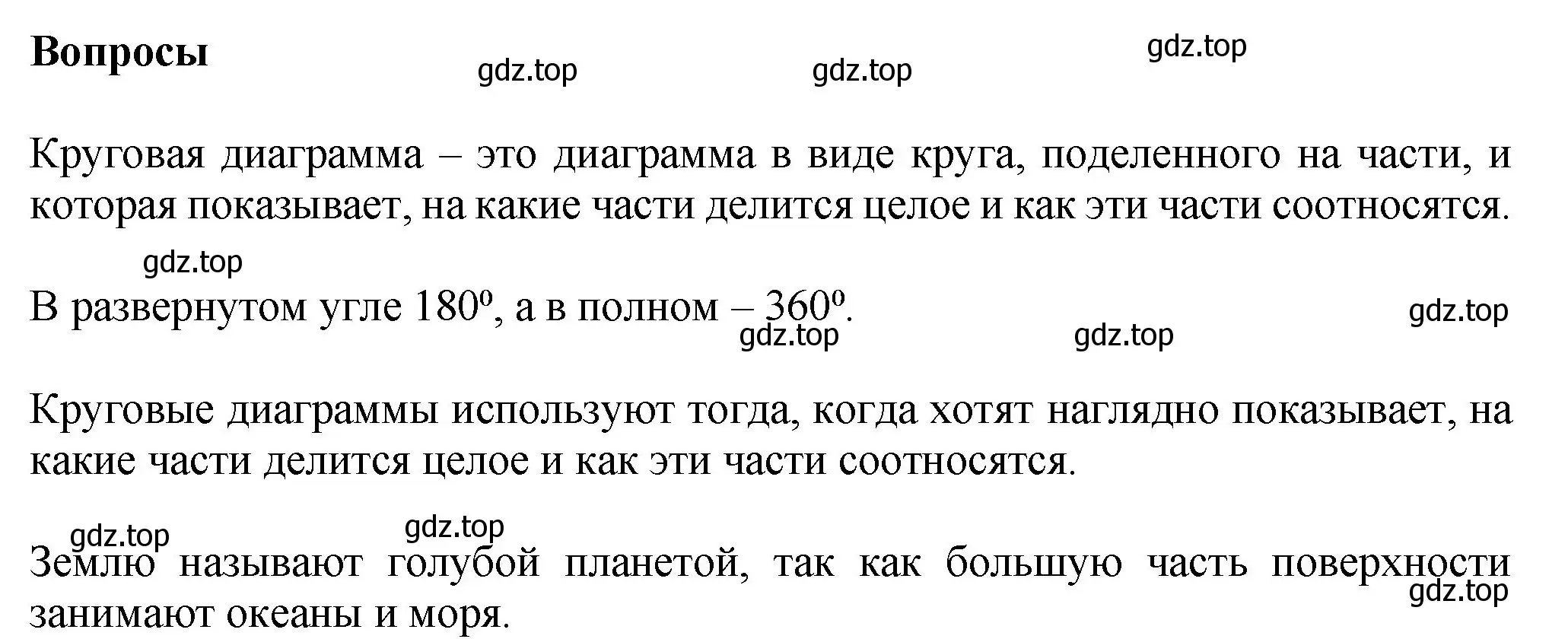 Решение номер Вопросы в параграфе (страница 27) гдз по математике 6 класс Виленкин, Жохов, учебник 1 часть