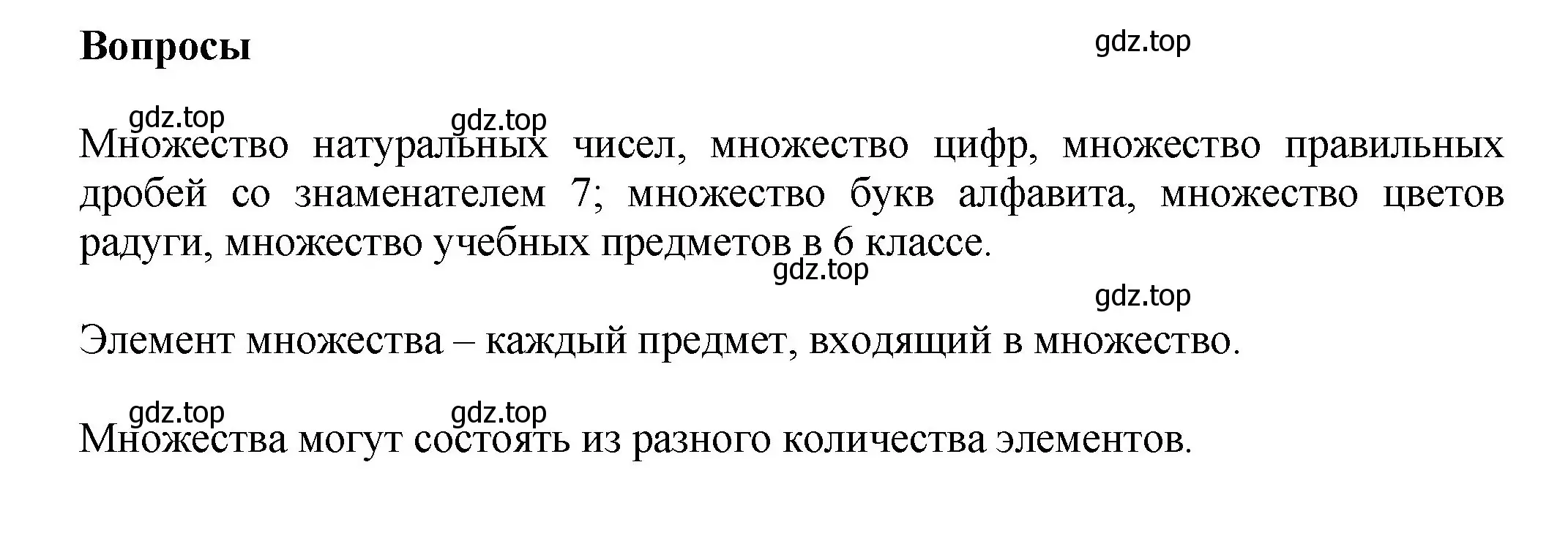 Решение номер Вопросы в параграфе (страница 33) гдз по математике 6 класс Виленкин, Жохов, учебник 1 часть