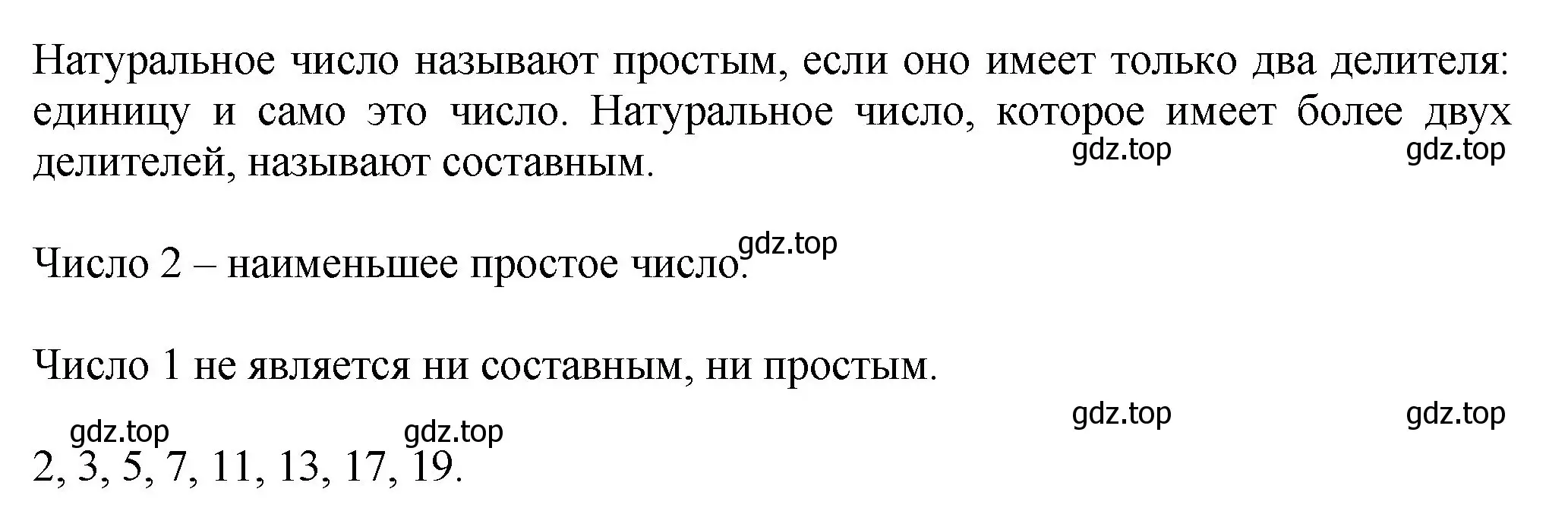 Решение номер Вопросы в параграфе (страница 37) гдз по математике 6 класс Виленкин, Жохов, учебник 1 часть