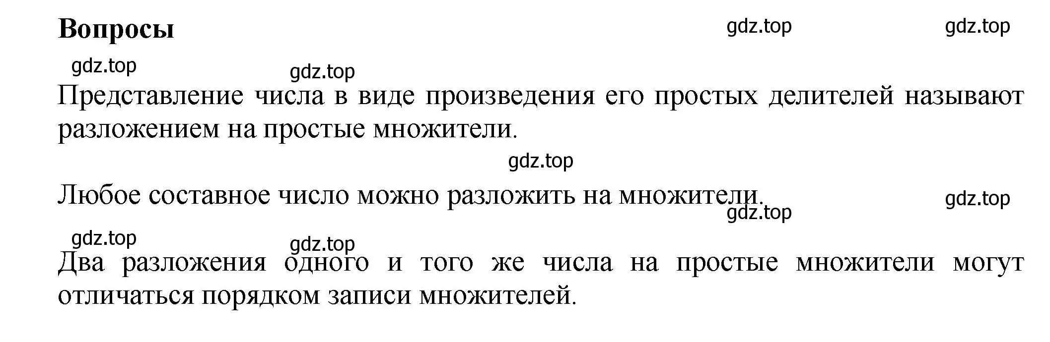 Решение номер Вопросы в параграфе (страница 41) гдз по математике 6 класс Виленкин, Жохов, учебник 1 часть