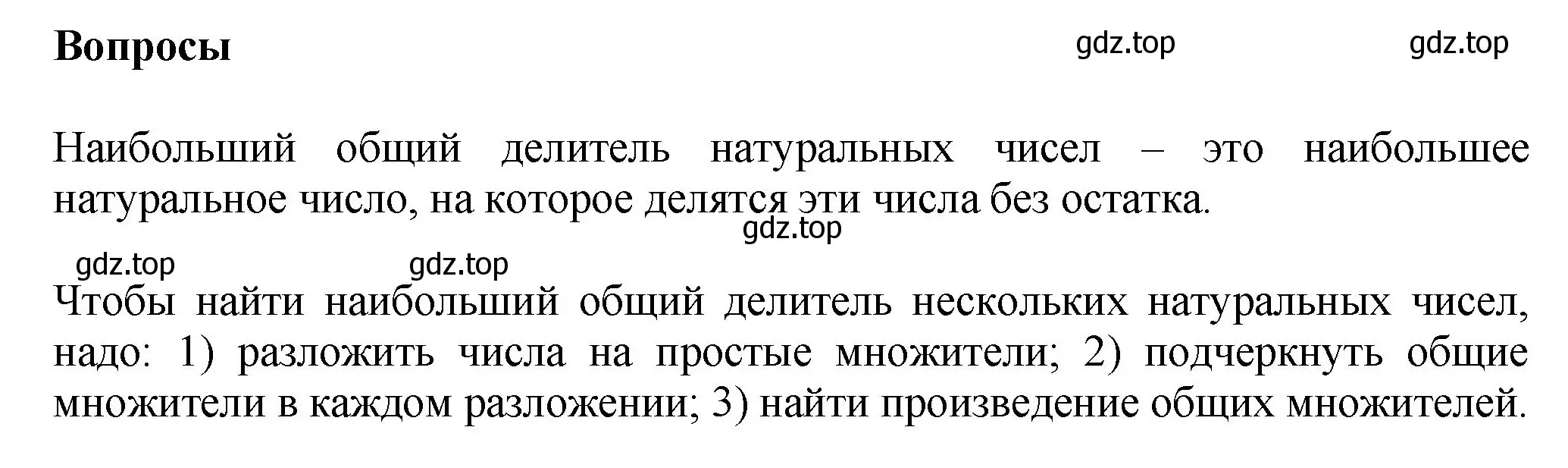 Решение номер Вопросы в параграфе (страница 45) гдз по математике 6 класс Виленкин, Жохов, учебник 1 часть