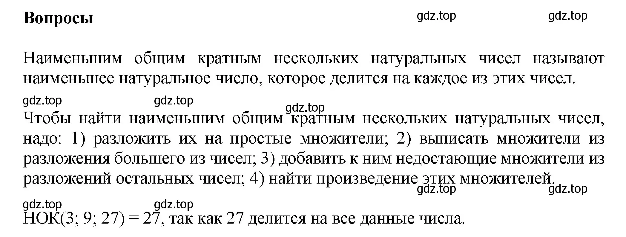 Решение номер Вопросы в параграфе (страница 50) гдз по математике 6 класс Виленкин, Жохов, учебник 1 часть