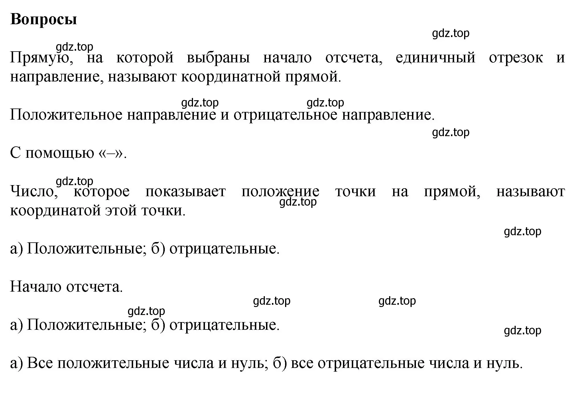 Решение номер Вопросы в параграфе (страница 7) гдз по математике 6 класс Виленкин, Жохов, учебник 2 часть