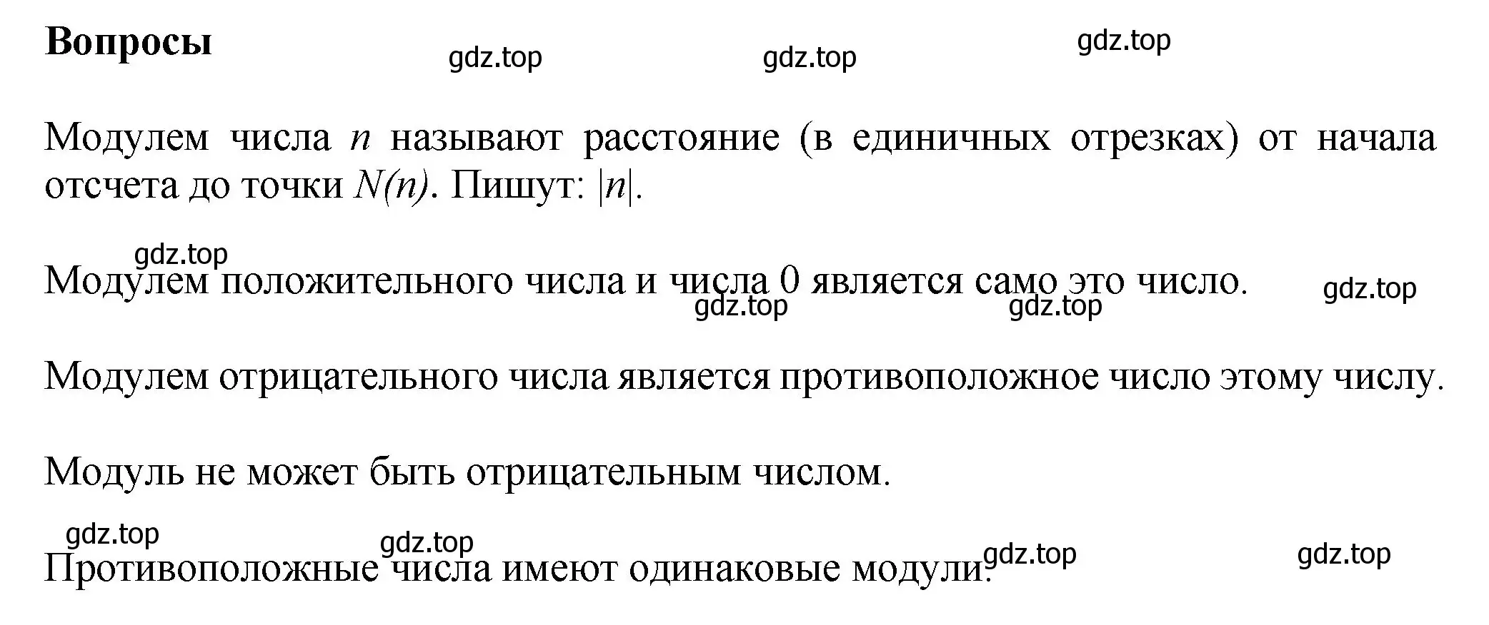 Решение номер Вопросы в параграфе (страница 20) гдз по математике 6 класс Виленкин, Жохов, учебник 2 часть