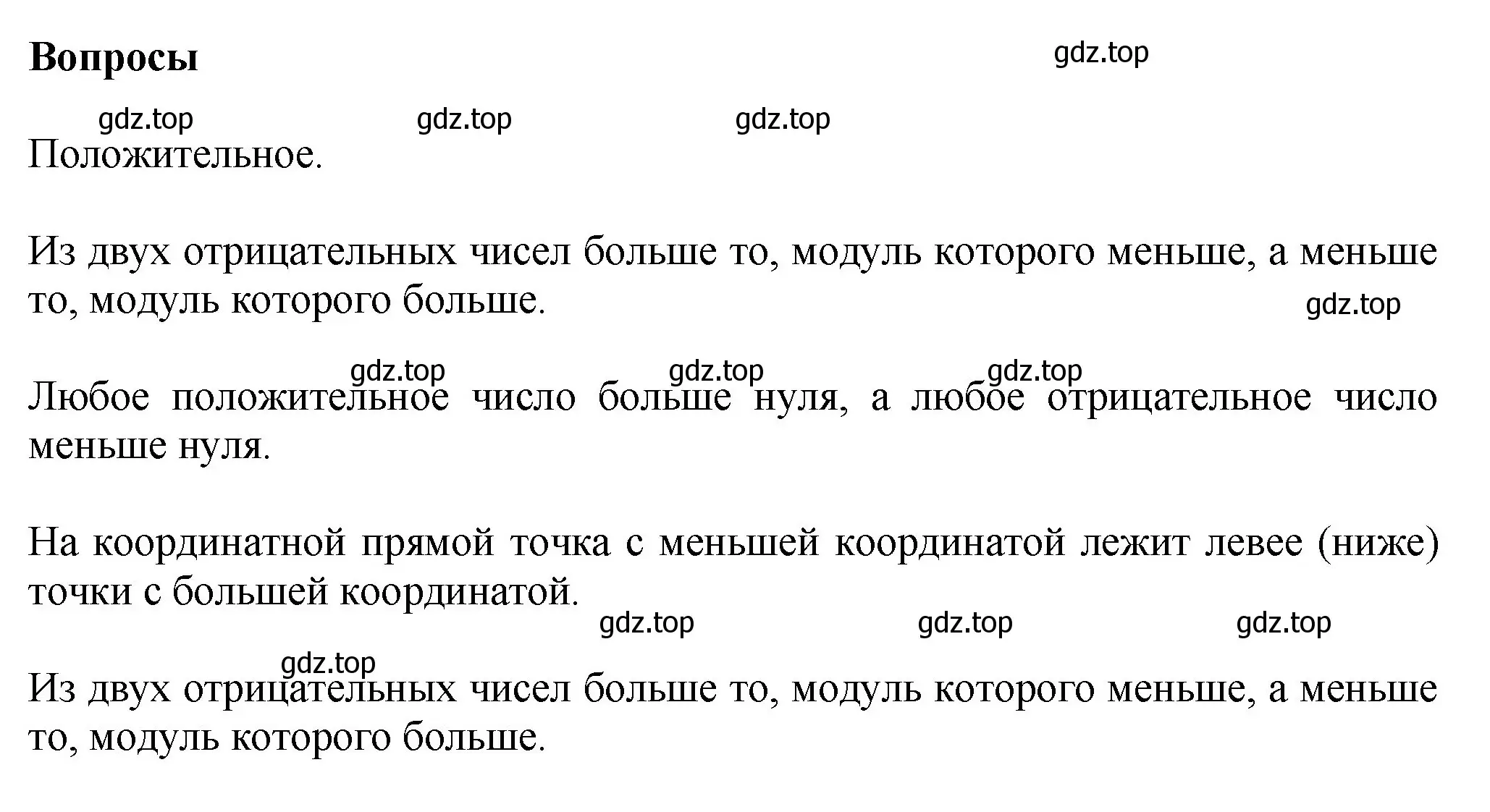 Решение номер Вопросы в параграфе (страница 24) гдз по математике 6 класс Виленкин, Жохов, учебник 2 часть