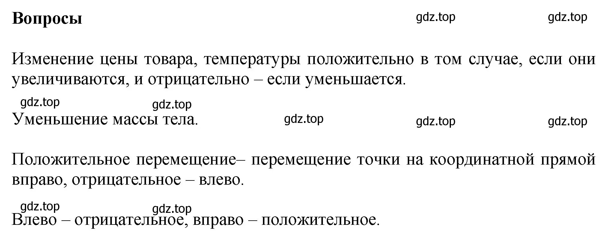 Решение номер Вопросы в параграфе (страница 28) гдз по математике 6 класс Виленкин, Жохов, учебник 2 часть