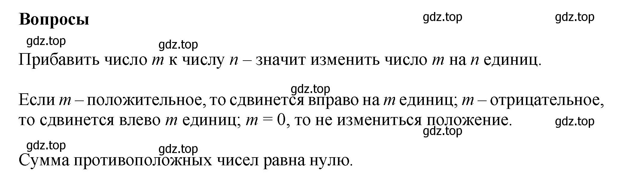 Решение номер Вопросы в параграфе (страница 34) гдз по математике 6 класс Виленкин, Жохов, учебник 2 часть