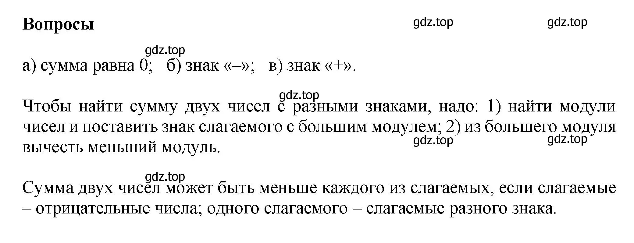 Решение номер Вопросы в параграфе (страница 42) гдз по математике 6 класс Виленкин, Жохов, учебник 2 часть