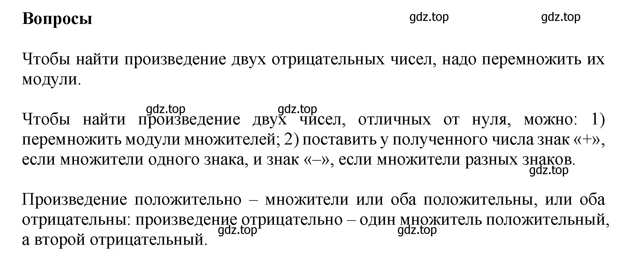 Решение номер Вопросы в параграфе (страница 52) гдз по математике 6 класс Виленкин, Жохов, учебник 2 часть