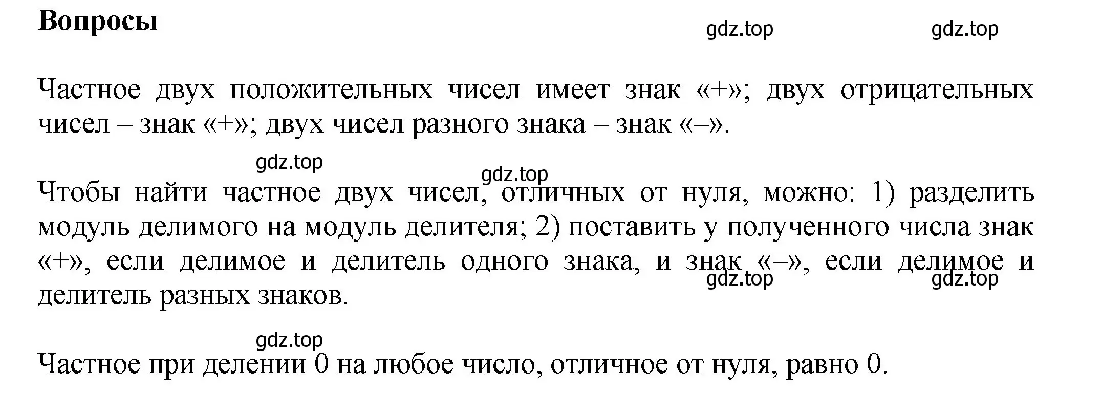 Решение номер Вопросы в параграфе (страница 57) гдз по математике 6 класс Виленкин, Жохов, учебник 2 часть