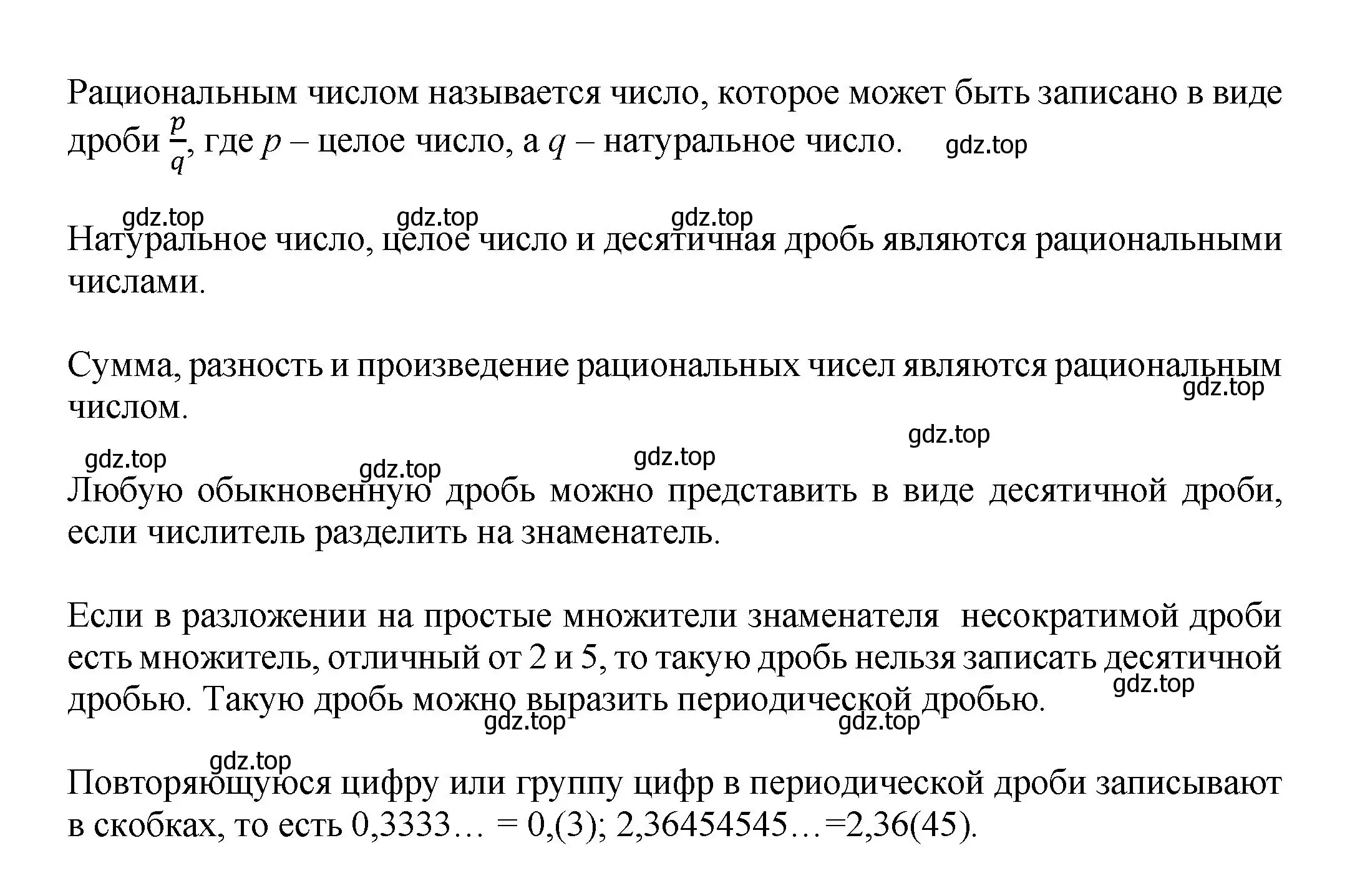 Решение номер Вопросы в параграфе (страница 63) гдз по математике 6 класс Виленкин, Жохов, учебник 2 часть