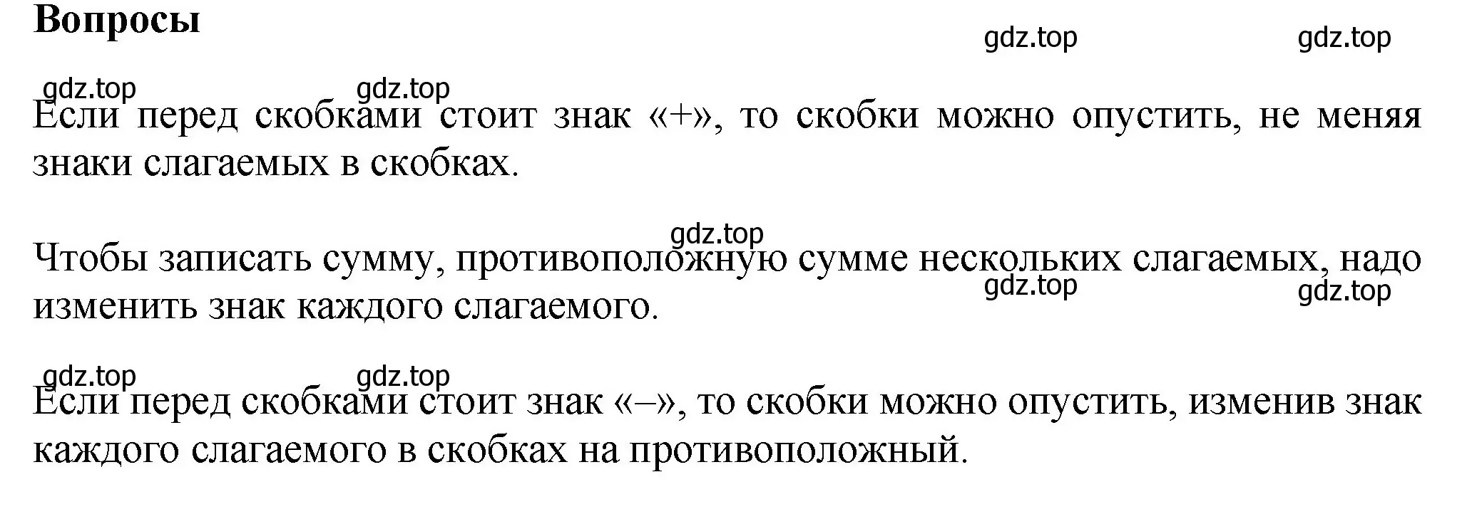 Решение номер Вопросы в параграфе (страница 77) гдз по математике 6 класс Виленкин, Жохов, учебник 2 часть