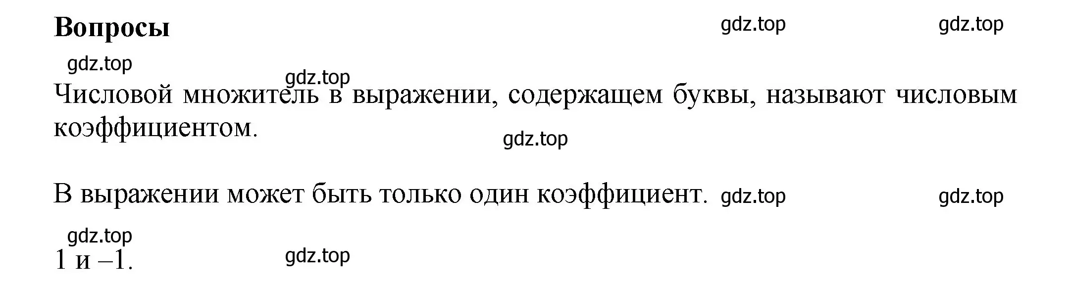 Решение номер Вопросы в параграфе (страница 82) гдз по математике 6 класс Виленкин, Жохов, учебник 2 часть