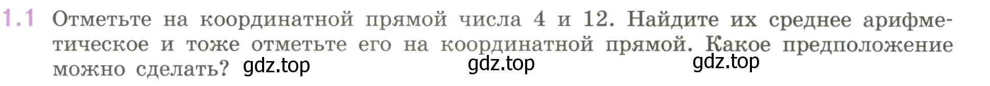 Условие номер 1.1 (страница 15) гдз по математике 6 класс Виленкин, Жохов, учебник 1 часть