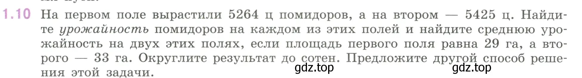 Условие номер 1.10 (страница 15) гдз по математике 6 класс Виленкин, Жохов, учебник 1 часть