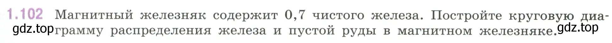 Условие номер 1.102 (страница 29) гдз по математике 6 класс Виленкин, Жохов, учебник 1 часть