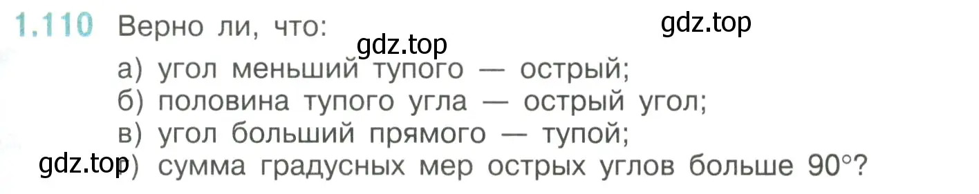 Условие номер 1.110 (страница 29) гдз по математике 6 класс Виленкин, Жохов, учебник 1 часть