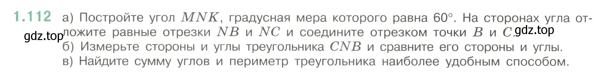 Условие номер 1.112 (страница 30) гдз по математике 6 класс Виленкин, Жохов, учебник 1 часть