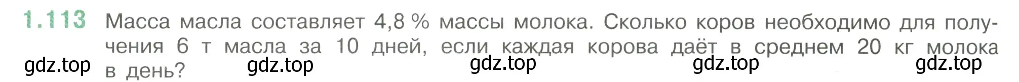 Условие номер 1.113 (страница 30) гдз по математике 6 класс Виленкин, Жохов, учебник 1 часть