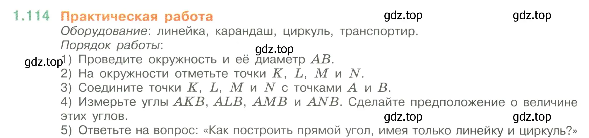 Условие номер 1.114 (страница 30) гдз по математике 6 класс Виленкин, Жохов, учебник 1 часть