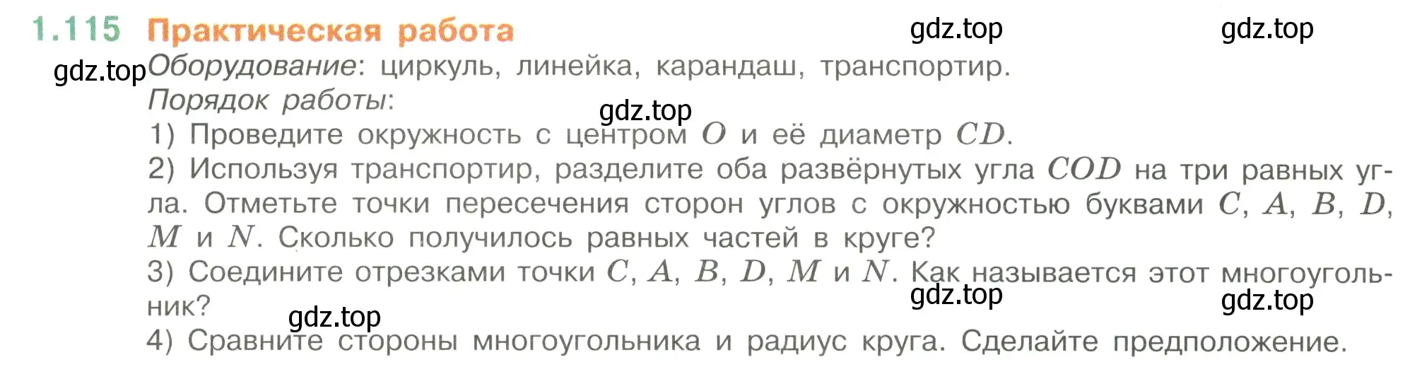 Условие номер 1.115 (страница 30) гдз по математике 6 класс Виленкин, Жохов, учебник 1 часть