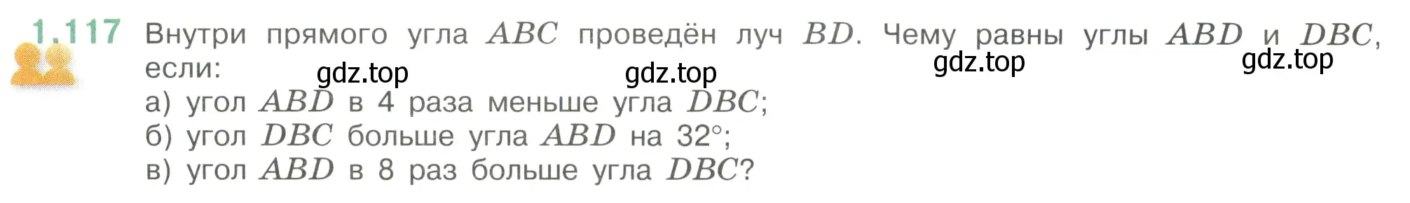 Условие номер 1.117 (страница 30) гдз по математике 6 класс Виленкин, Жохов, учебник 1 часть