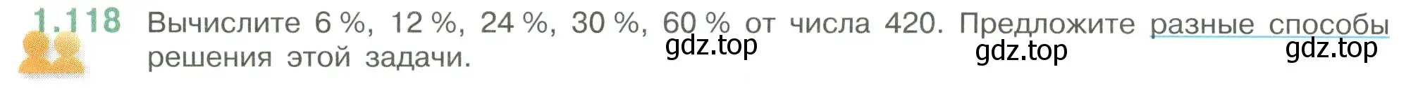 Условие номер 1.118 (страница 30) гдз по математике 6 класс Виленкин, Жохов, учебник 1 часть