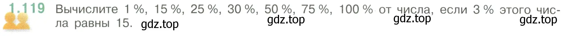 Условие номер 1.119 (страница 30) гдз по математике 6 класс Виленкин, Жохов, учебник 1 часть
