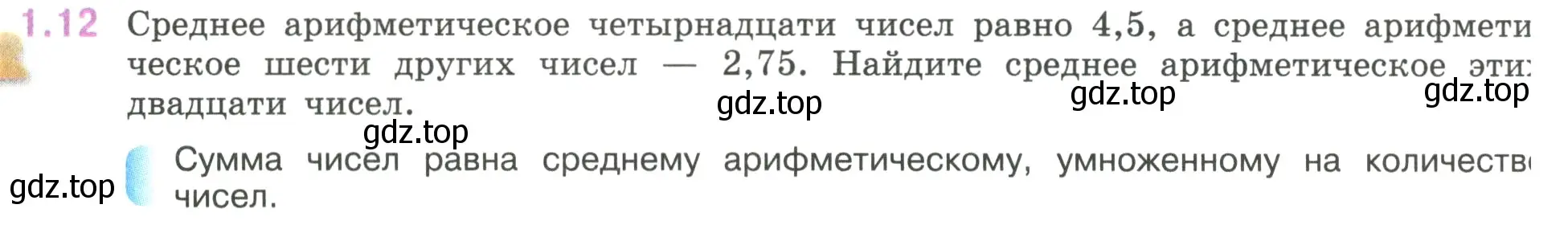 Условие номер 1.12 (страница 16) гдз по математике 6 класс Виленкин, Жохов, учебник 1 часть