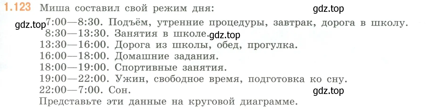 Условие номер 1.123 (страница 31) гдз по математике 6 класс Виленкин, Жохов, учебник 1 часть